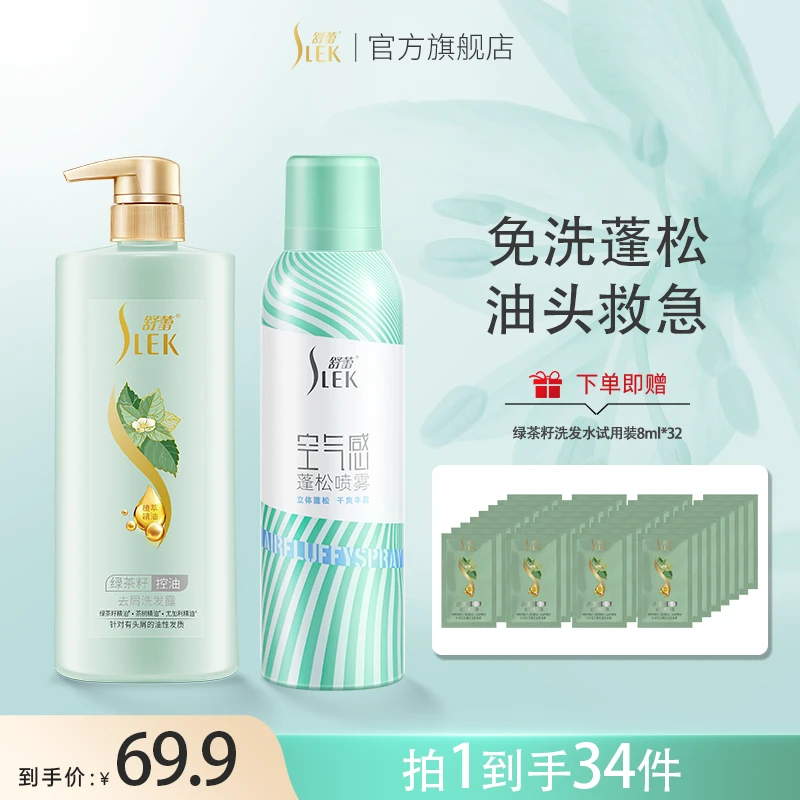【舒蕾】舒蕾去屑控油止痒精油洗发水露高颅顶蓬松洗头膏头皮护理