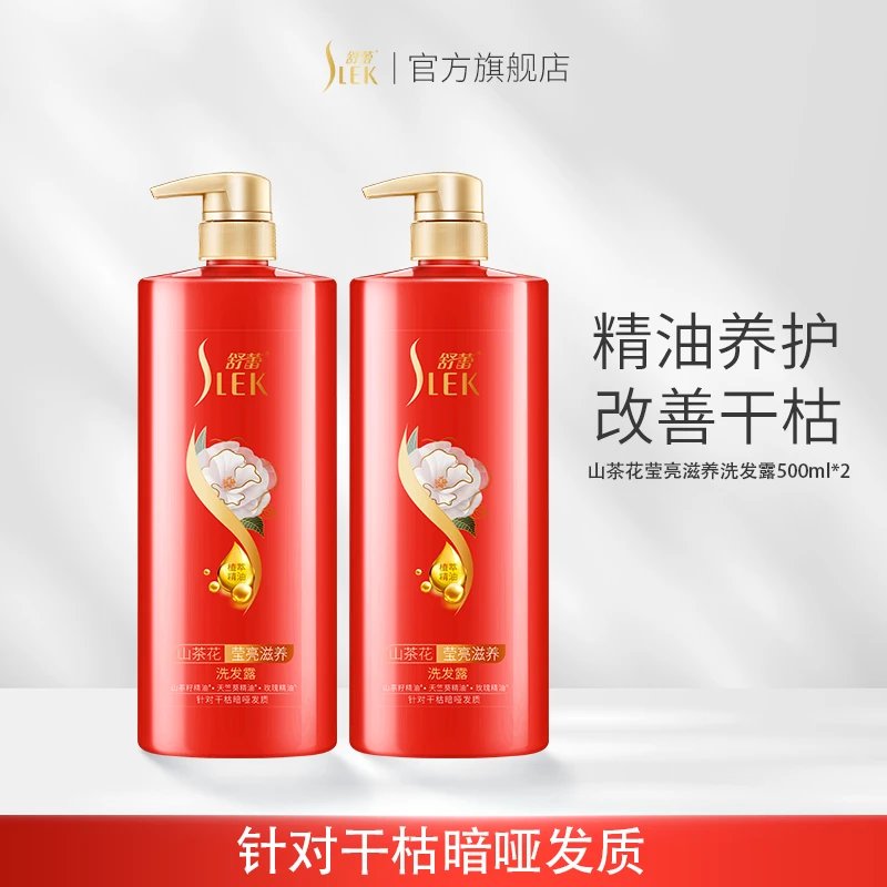 舒蕾山茶花精油滋养洗发水露改善干枯毛躁香氛持久留香洗护套装