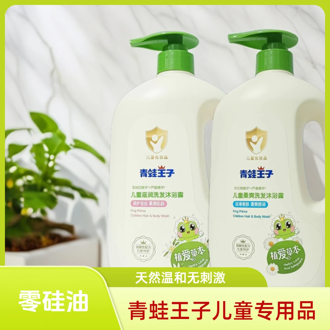 青蛙王子儿童洗水发沐浴露二合一 持久留香学生洗发水大瓶装正品