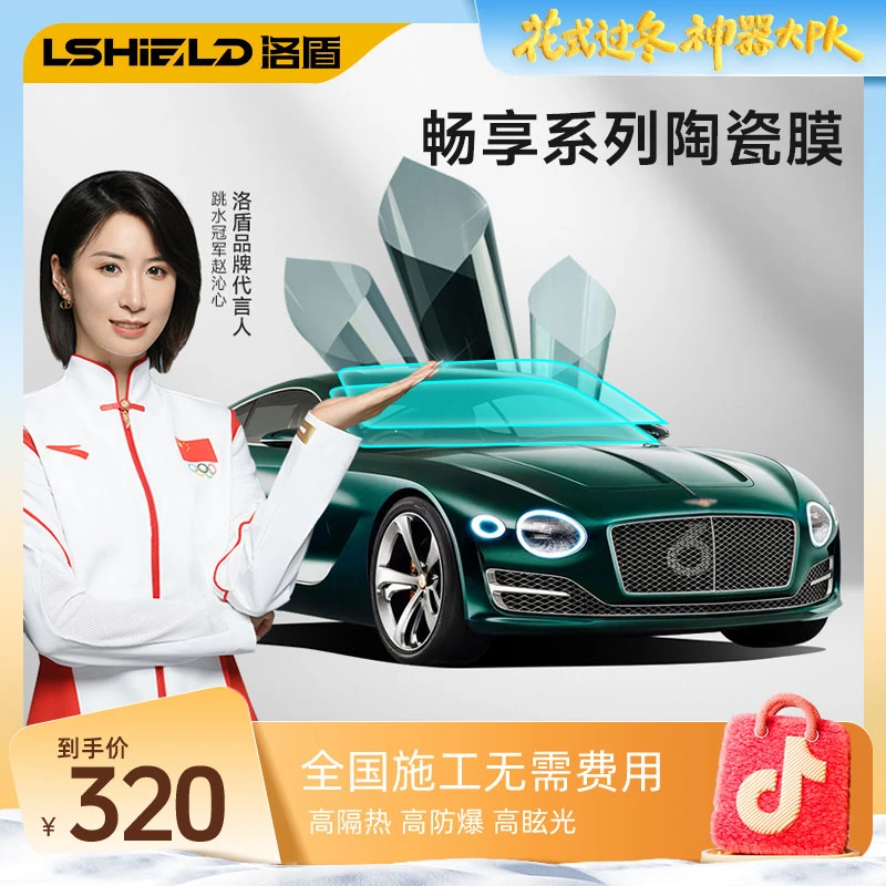 洛盾畅享系列-前档/侧后挡适用汽车车膜防晒全车隔热防窥隐私