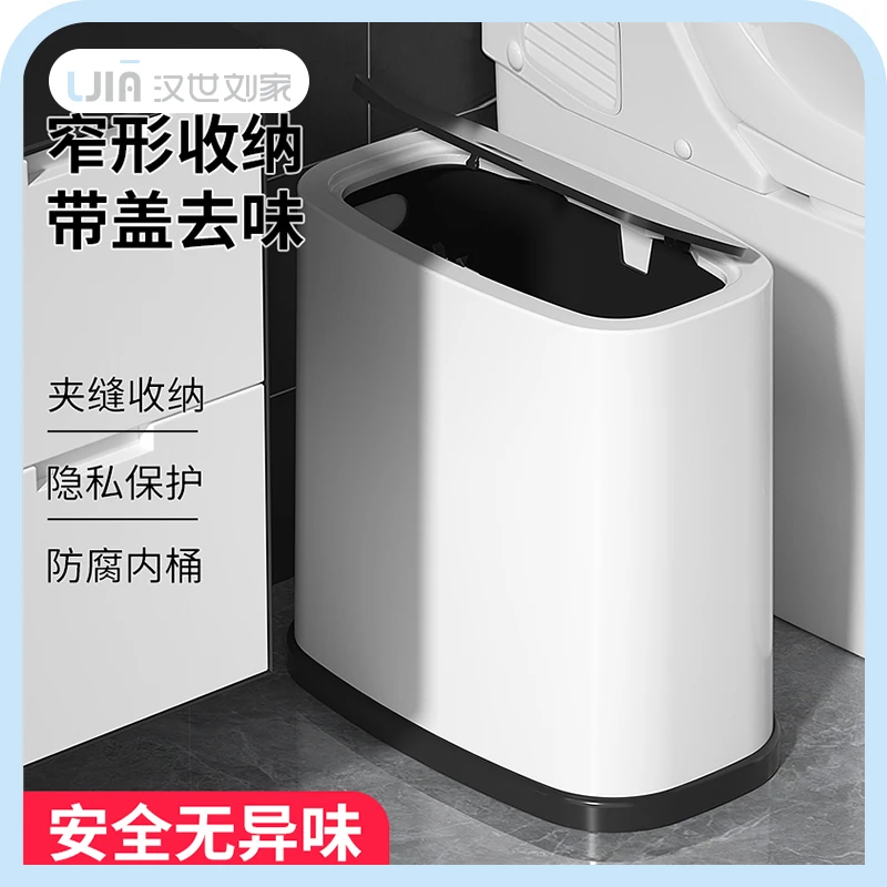 垃圾桶家用卫生间厕所带盖大容量卫生桶专用桶放纸桶网红简约夹缝