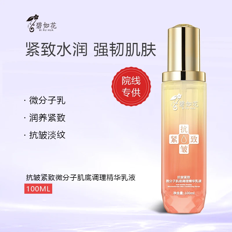 院线微分子肌底调理全能精华乳【灌肤水疗】补水保湿修护舒缓水感