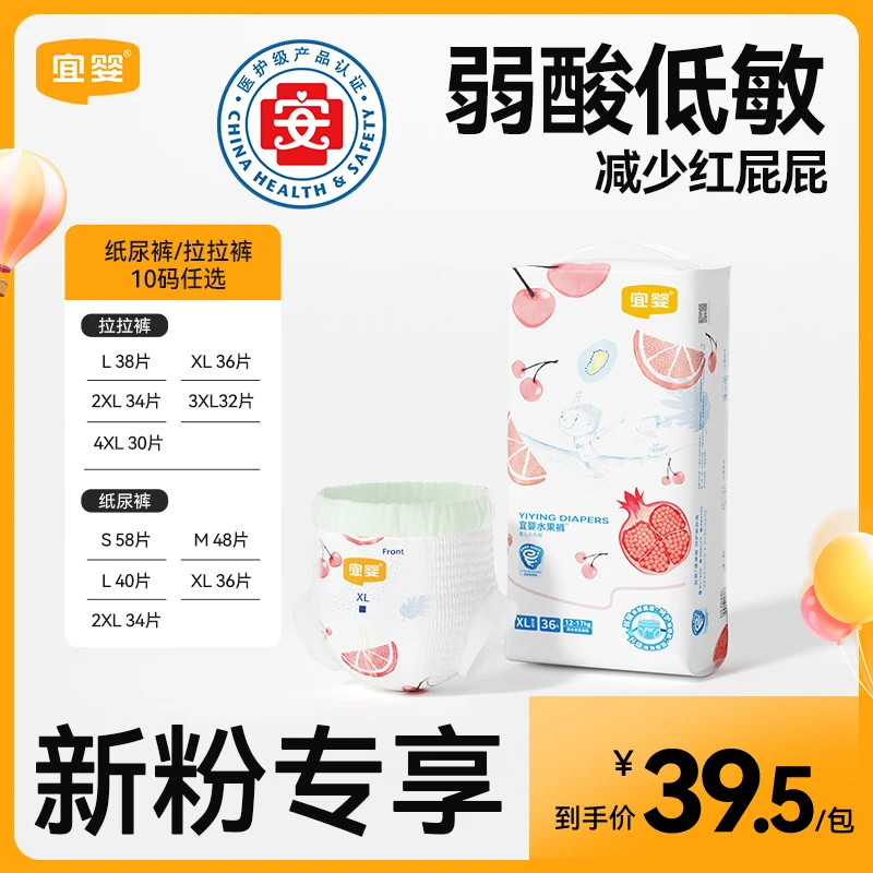 【大牌试用】宜婴水果裤拉拉裤干爽薄款纸尿裤学步裤尿不湿夏季