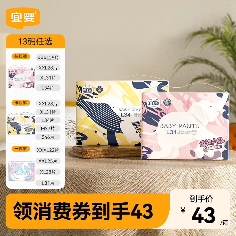 【双12领消费券划算】宜婴加量吸收纸尿裤拉拉裤超薄透气尿不湿婴儿