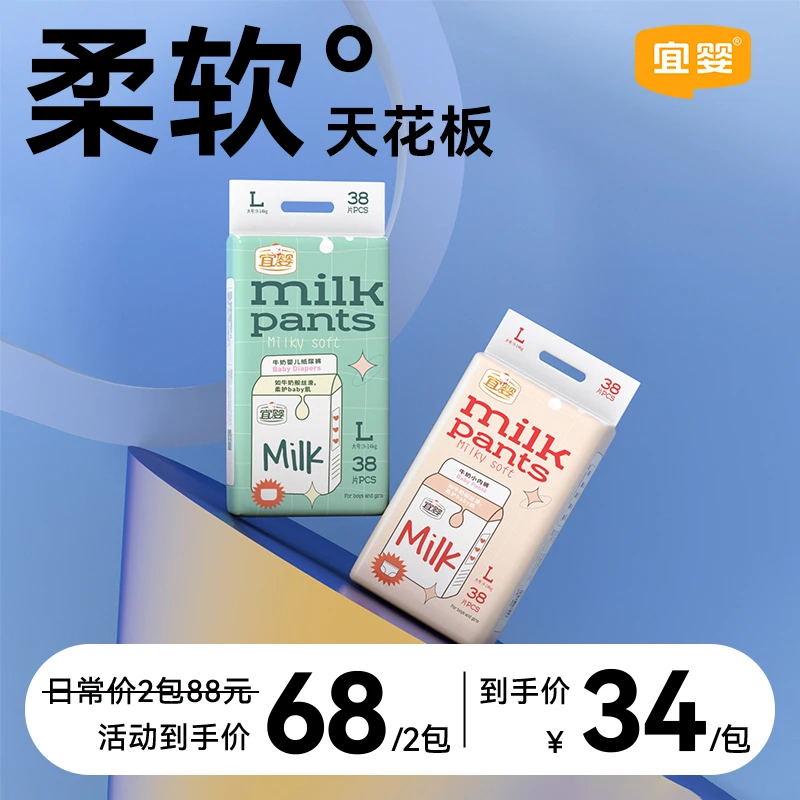 宜婴牛奶裤尿不湿婴儿学步裤超薄纸尿裤拉拉裤官方训练裤丝滑超柔