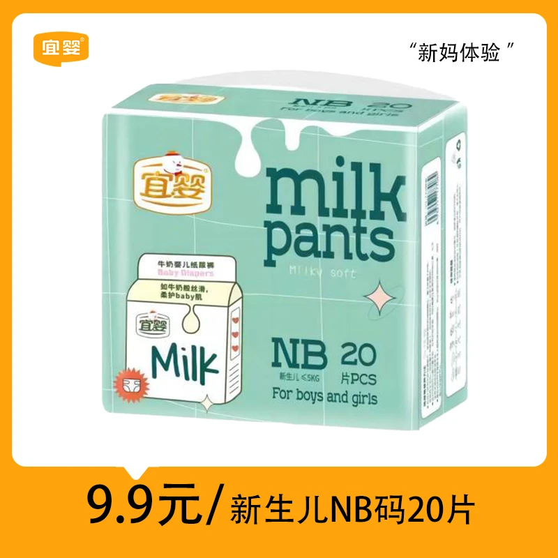 【达人】宜婴牛奶裤nb纸尿裤柔软透气拉拉裤新生儿尿不湿瞬吸尿裤