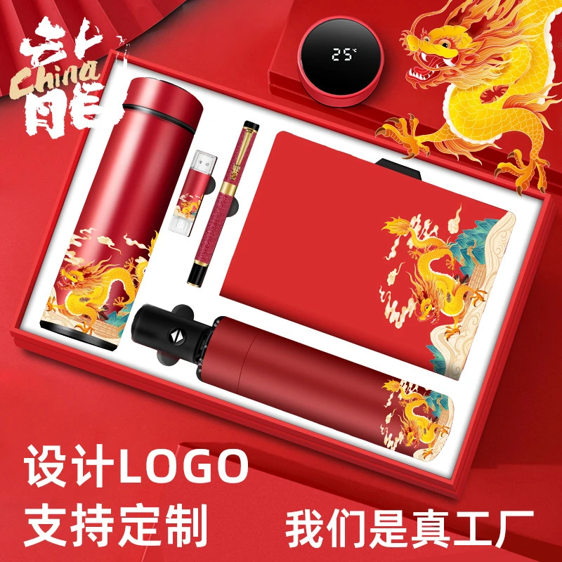 公司年会国潮笔记本保温杯套装企业龙年活动送员工商务印制伴手礼