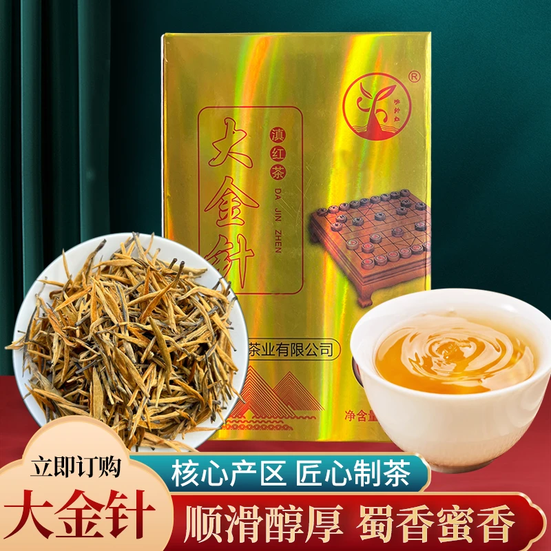 滇红大金针芽头粗壮茶汤香醇蜜香凤庆古茶树麦芽香甜甜滇红茶茶叶