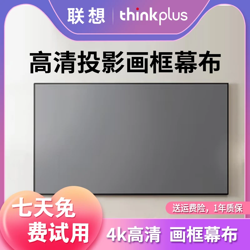 高清抗光投影幕布画框幕布家用客厅卧室贴墙壁挂幕布超大简约大屏