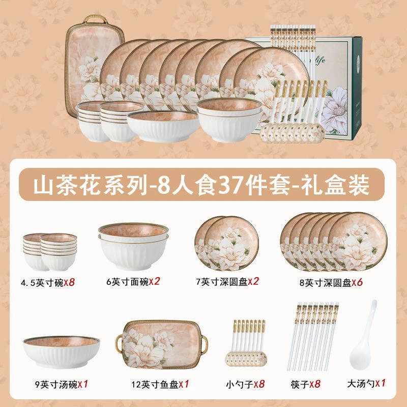 【山茶花8人食礼盒套装】餐具套装家用陶瓷高颜值碗盘一整套家庭装