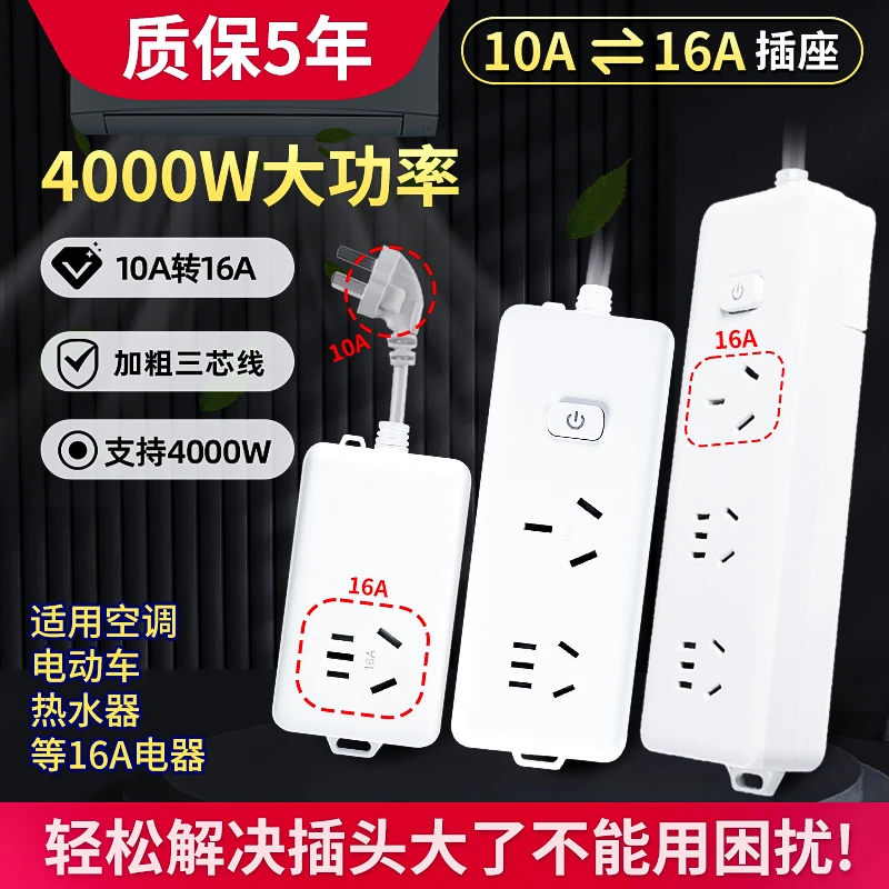 10a转16a插座转换器大功率长线插排通用专用插座16安延长线延长线