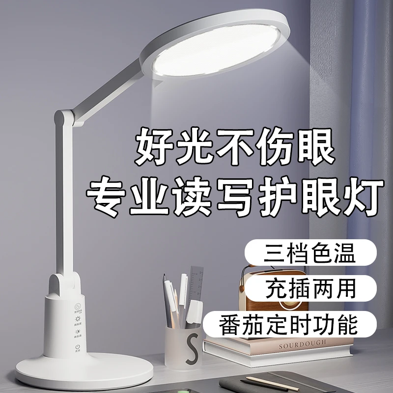 防近视国aa标准护眼台灯学生儿童书桌学习灯专用全光谱防蓝光充电