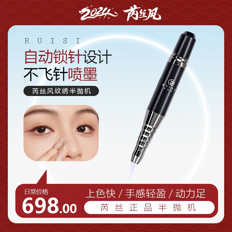 芮丝风【纹绣半抛机】纹绣半抛式一体机芮丝培训学院正品纹绣机器