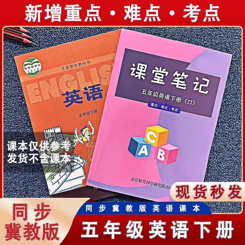 【冀教版】英语新课堂笔记五年级下册同步课本预习翻译知识重点讲解