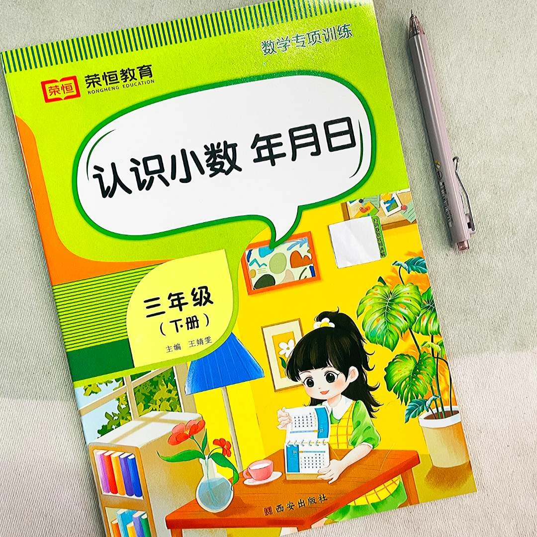数学专项训练小数点加减法练习题三年级年月日专项练习同步练习册