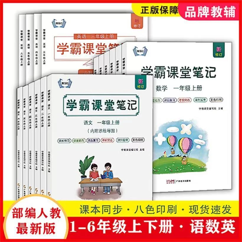 新小学一二三四五六年级上下册课堂笔记语文数学英语重点知识解析