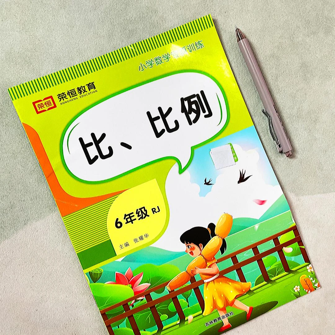 六年级上下册数学比 比例专项训练计算题应用题配套练习解决问题