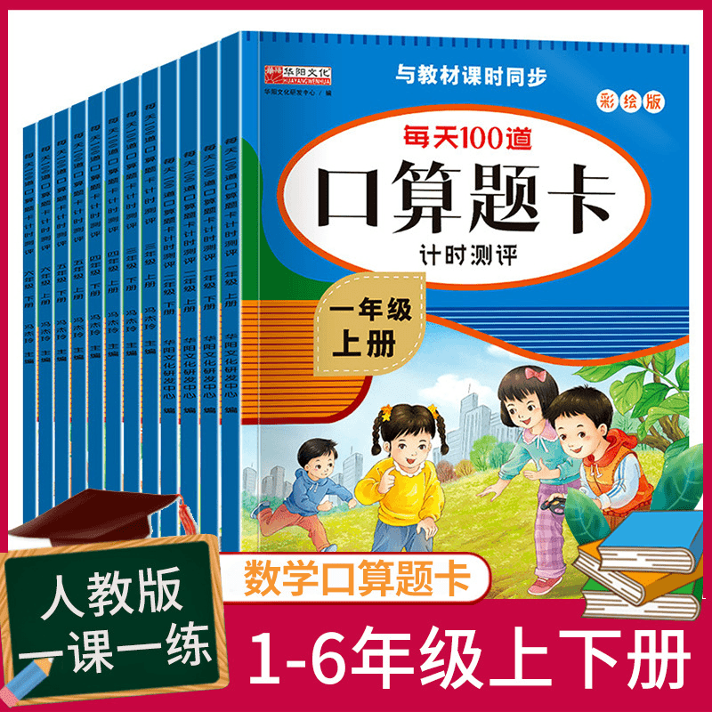 一二三四五六年级上下册小学生口算题卡小学数学天天练计算练习册