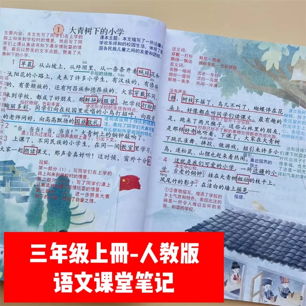 新版】三年级上下册课堂笔记语文人教版小学同步教材课本辅导书