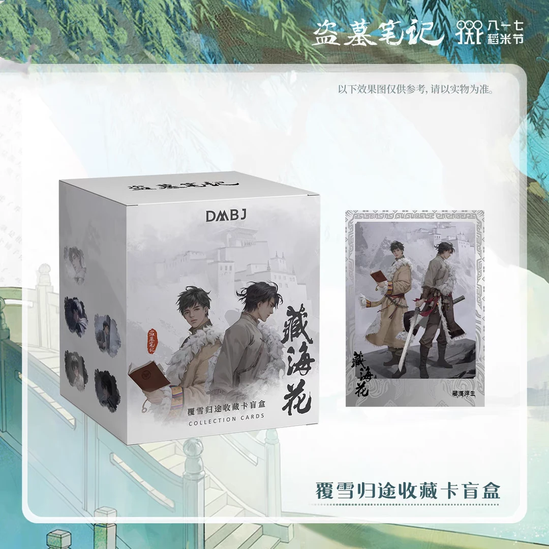正版盗墓笔记覆雪归途收藏卡盲盒 2024稻米节