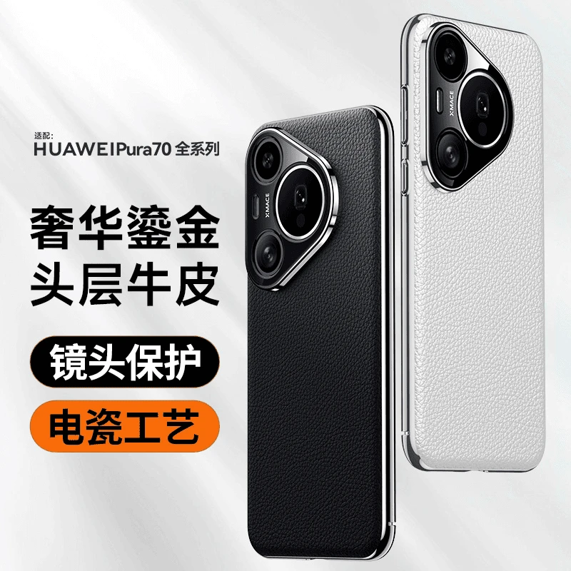 适用华为pura70手机壳新款p70ultra奢华头层牛皮P60镜头全包防摔