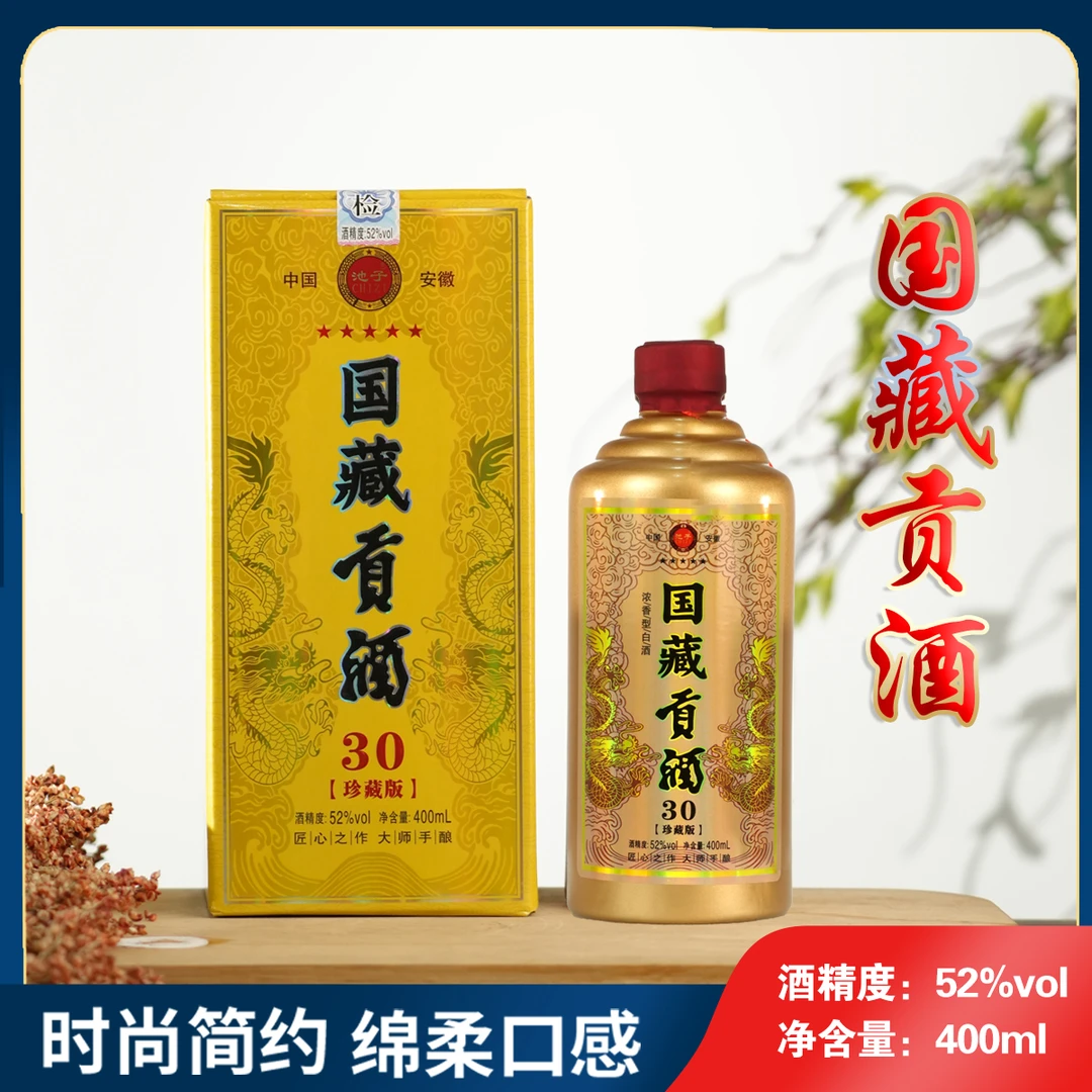 CHIZI/池子福利国藏贡酒传统酿造优级浓香白酒 52度400ml
