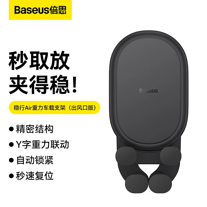 倍思车载手机支架汽车出风口导航用品重力感应自动锁紧通用稳固