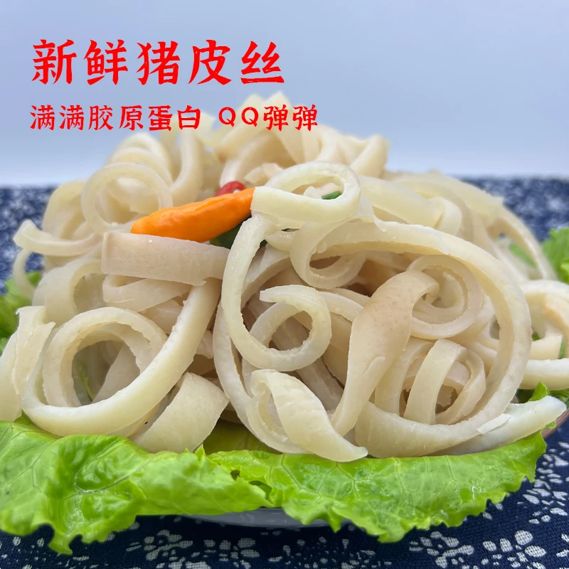 【到手5斤】猪皮丝沂蒙山新鲜现切猪皮冻凉拌爆炒工厂发货