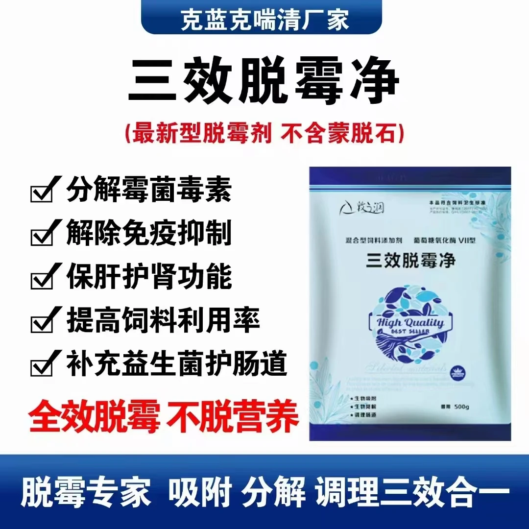 饲料霉变专用三效脱霉净益生菌脱霉剂饲料添加剂