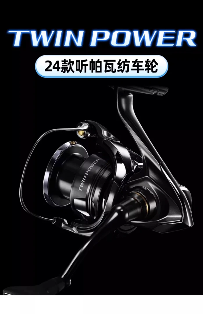 禧玛诺SHIMANO 24款TWIN POWER 听帕瓦路亚纺车轮滑漂日本产 国行