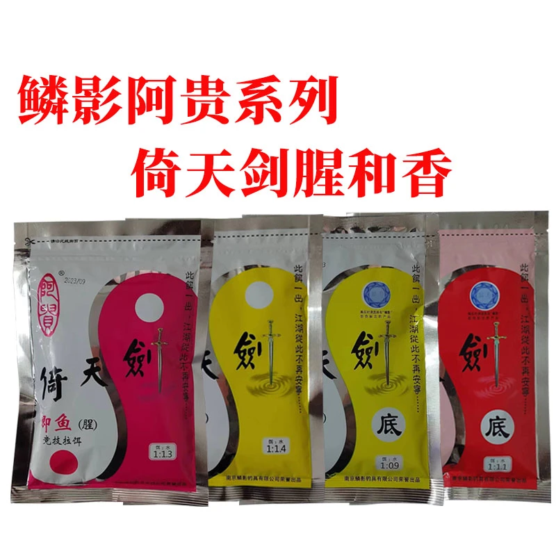 鳞影阿贵倚天剑系列一代二代鲫鱼饵腥香鲤鱼野钓黑坑饵底钓鱼饵