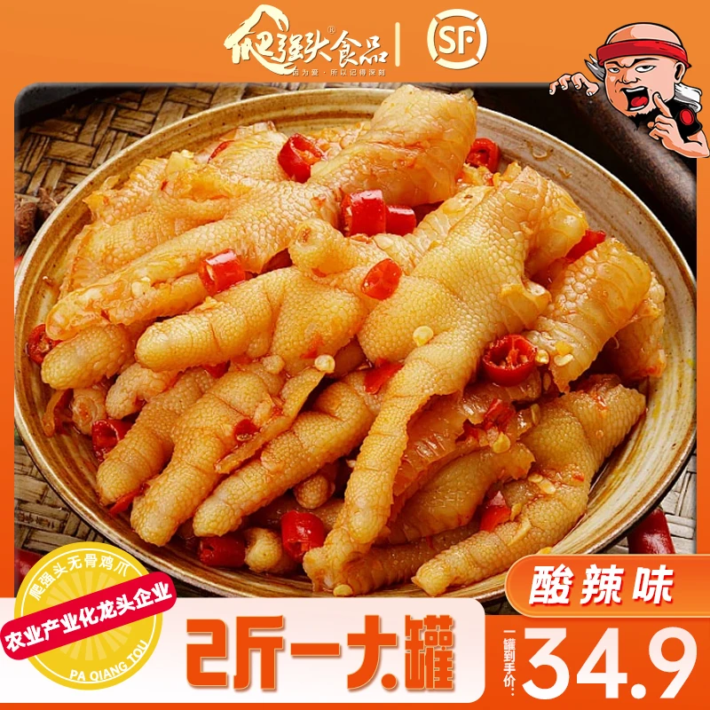 爬强头酸辣无骨鸡爪1000g网红凤爪解馋小零食