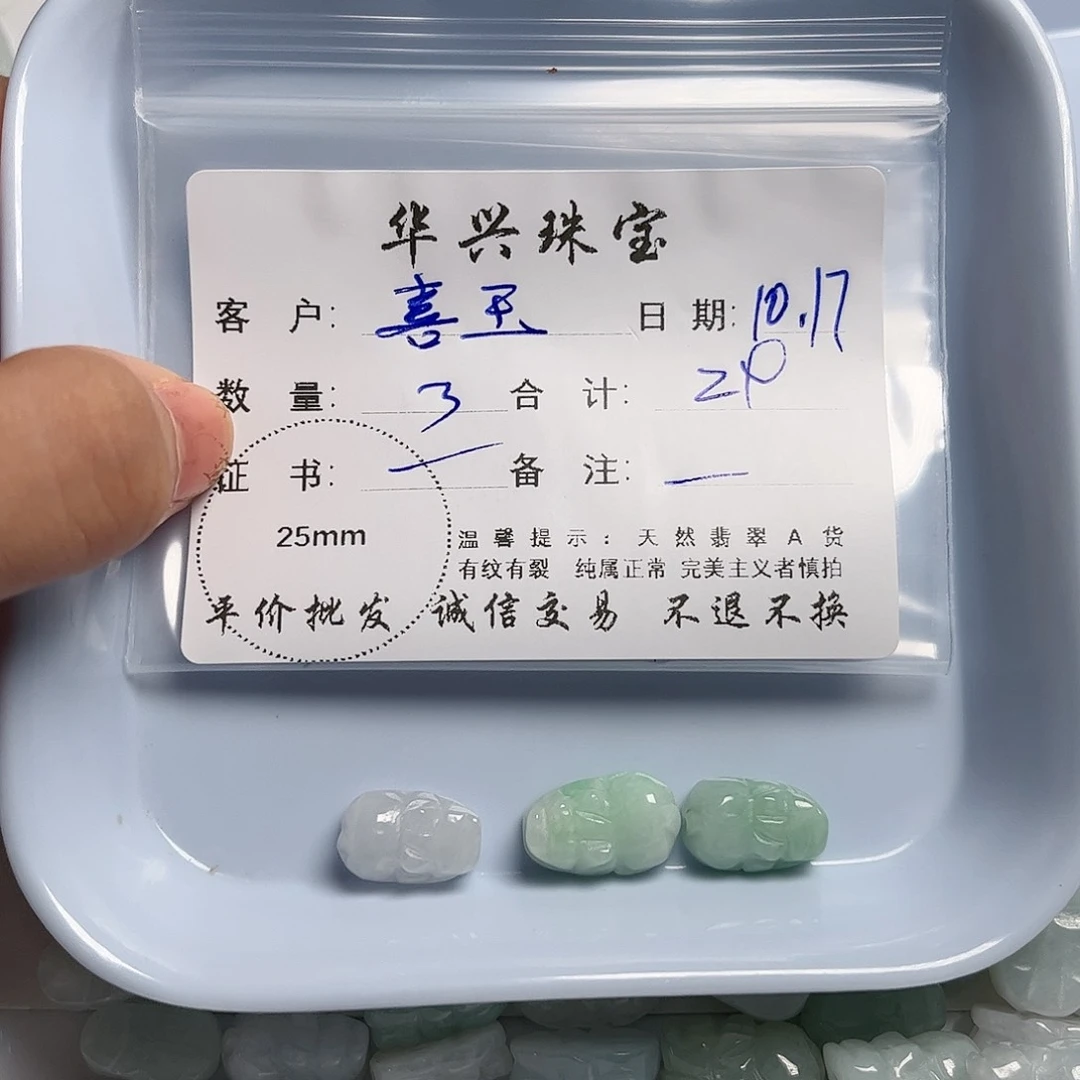 翡翠颈饰未镶嵌喜***艺