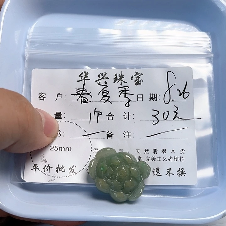 翡翠颈饰未镶嵌春*季