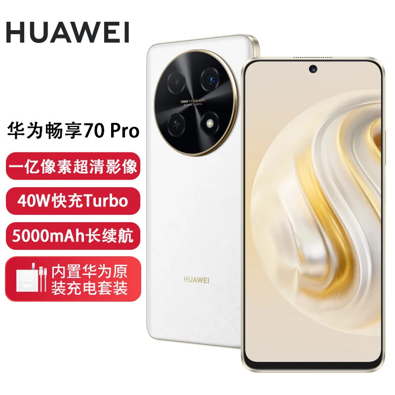 未拆封 Huawei/华为 畅享70 Pro1亿像素40W快充5000mAh 8GB+256GB