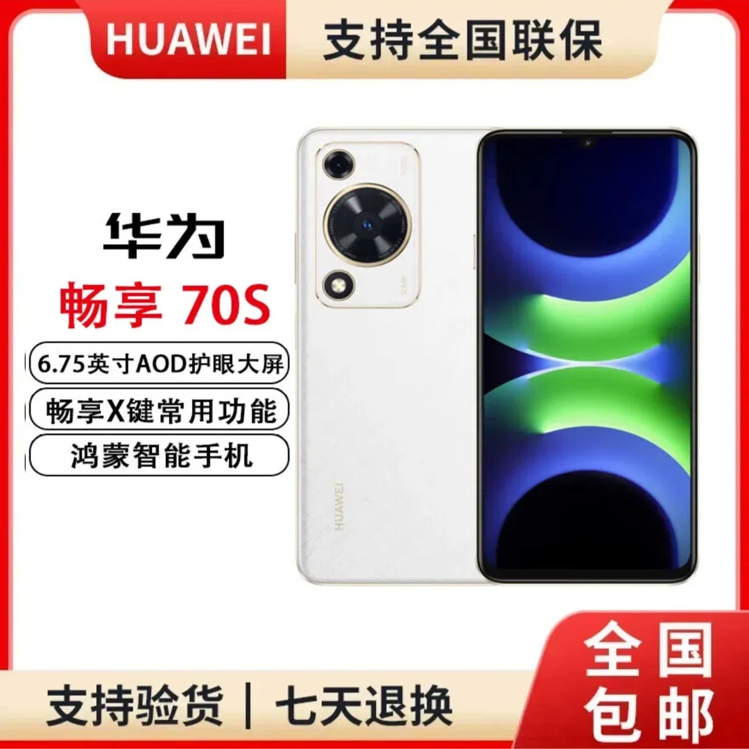 未使用 Huawei/华为 华为畅享70S 鸿蒙智能手机原封正品 8G+256GB