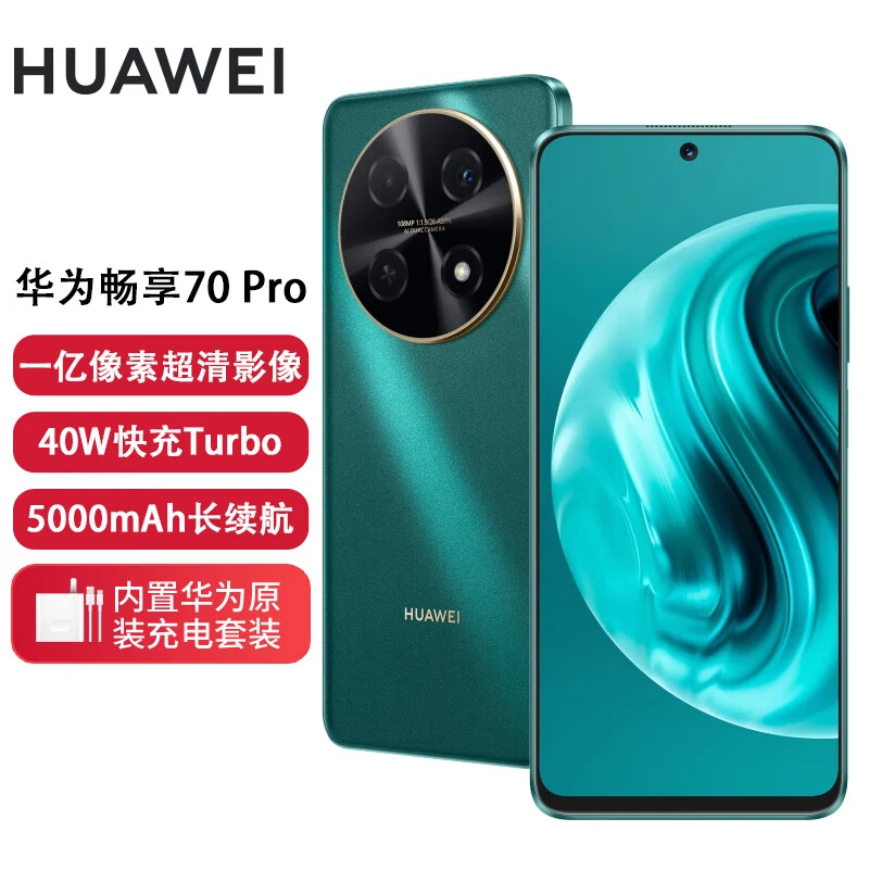 未拆封 Huawei/华为 畅享70 Pro1亿像素40W快充5000mAh 8GB+256GB