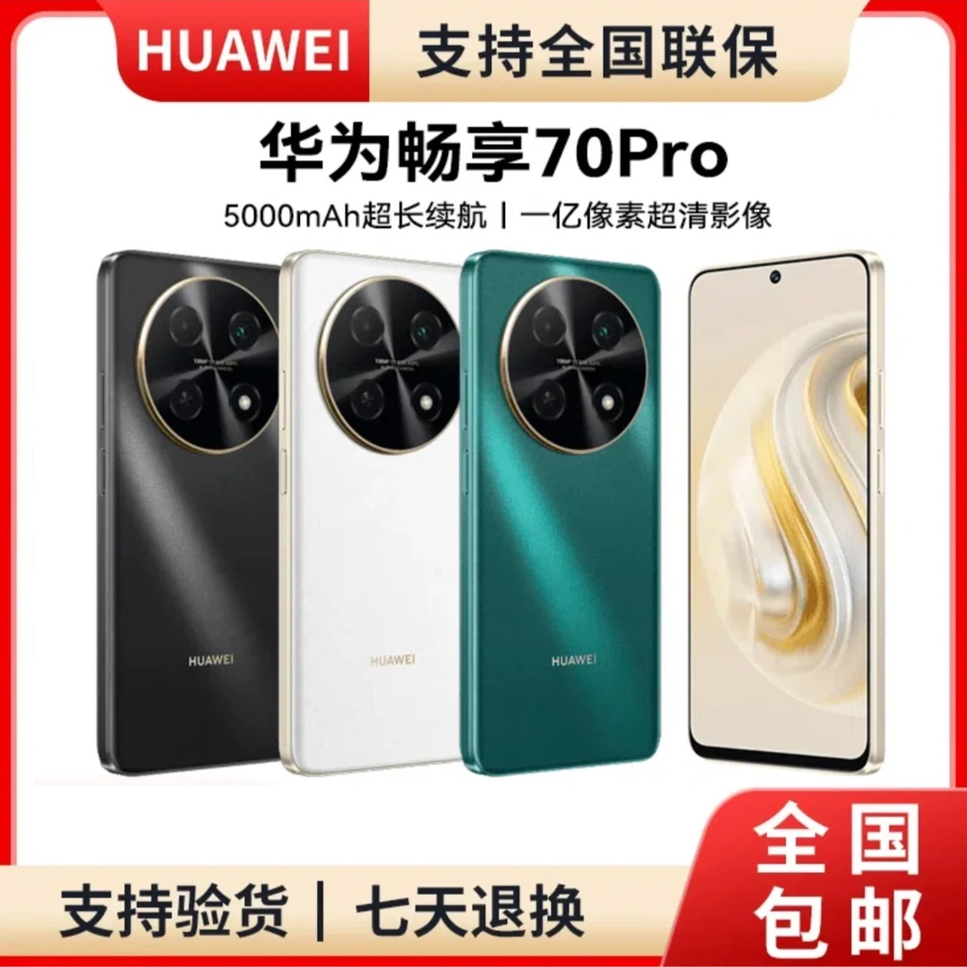 未使用 Huawei/华为 畅享70 Pro1亿像素40W快充5000mAh 256GB黑白