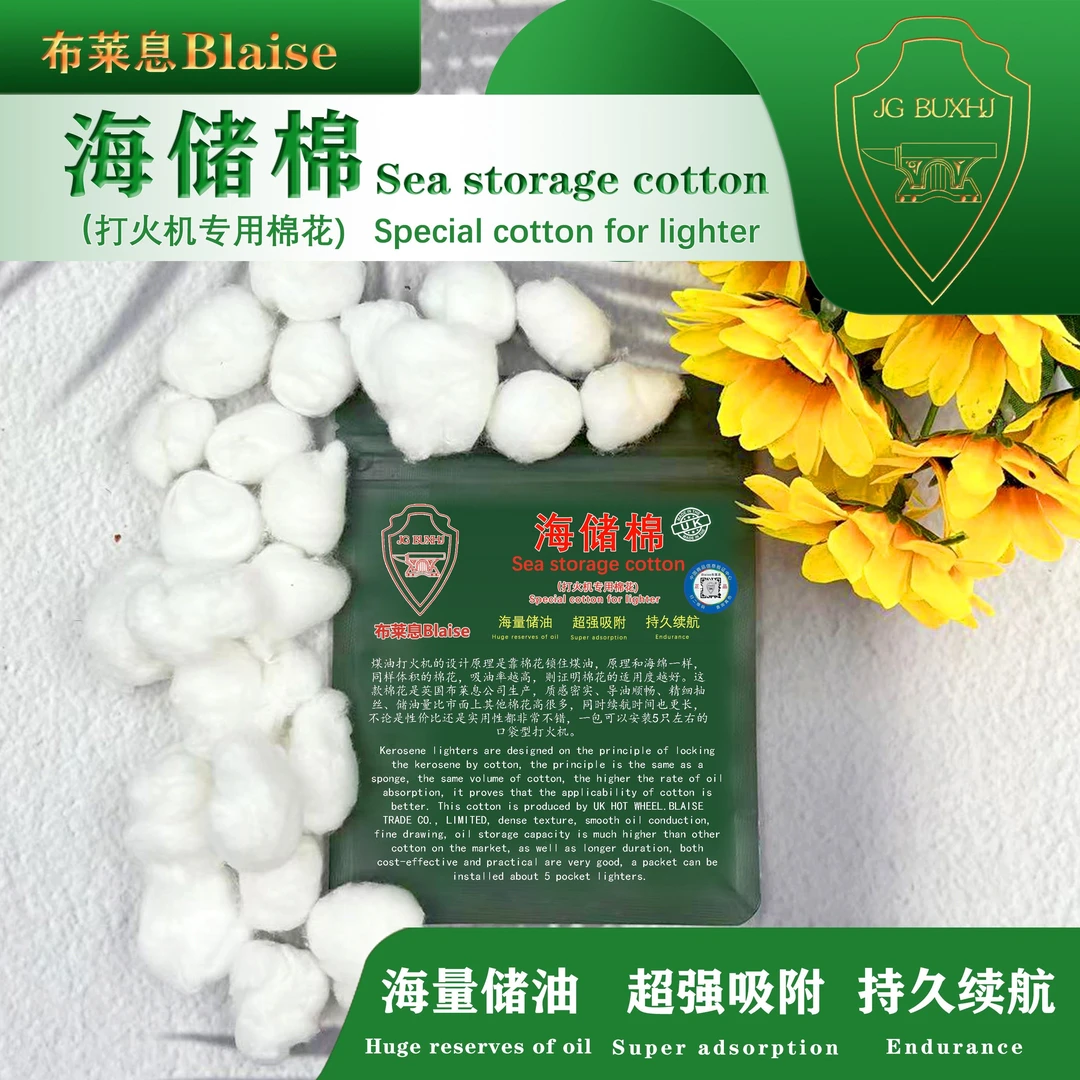 英国布莱息原装打火机棉花海储棉提升打火机续航超强储油