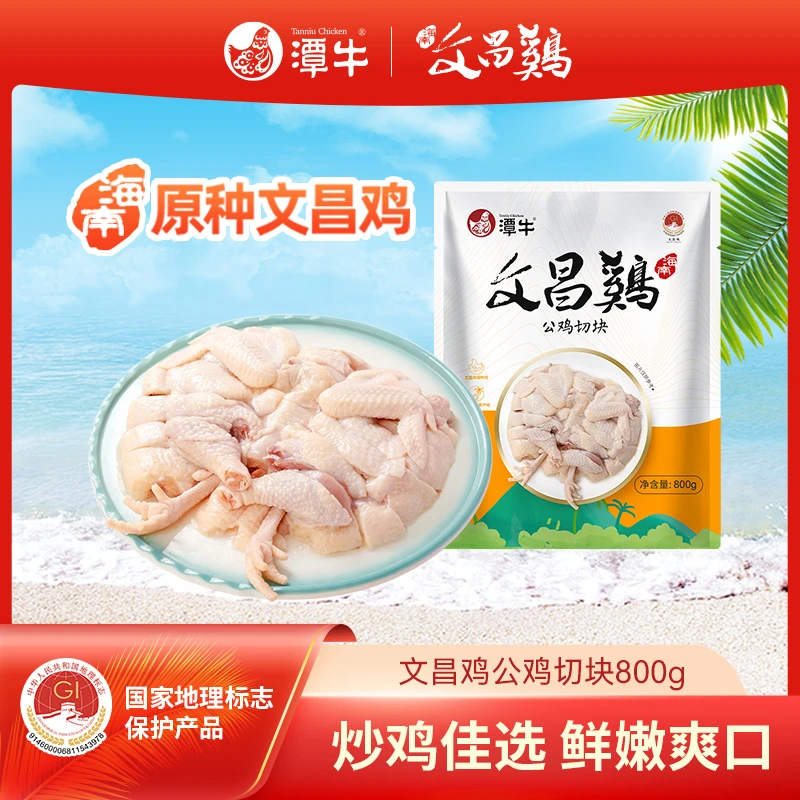 潭牛文昌鸡公鸡切块童子鸡 爆炒海南农家白切鸡新鲜散养童子鸡