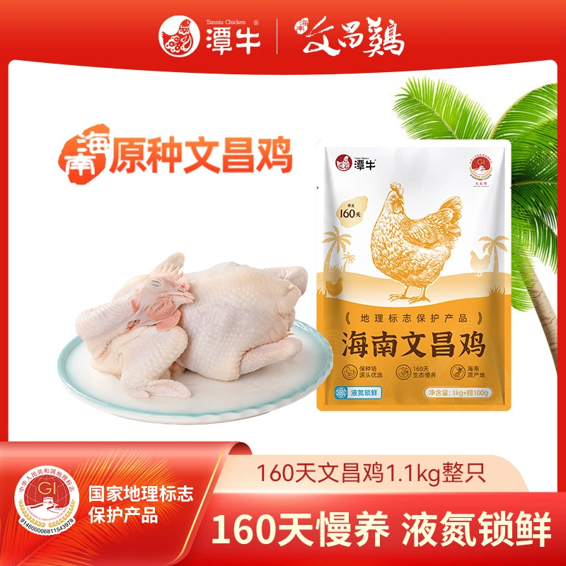 潭牛文昌鸡160天母鸡 白切鸡煲汤滋补 海南走地散养土鸡生鲜鸡