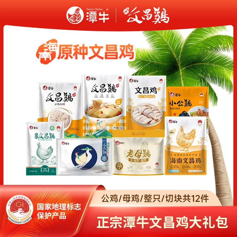 潭牛文昌鸡大礼包（公鸡母鸡整鸡切块合计12包19.4斤）海南散养土鸡
