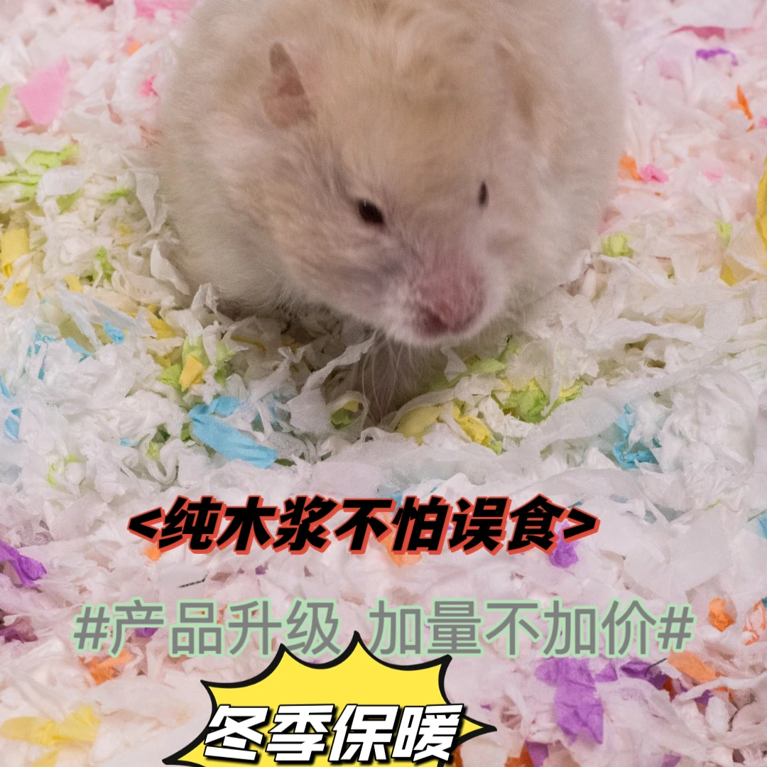 仓鼠冬季纸棉金丝熊保暖纸棉纯木浆云柔彩虹纸棉低尘低敏纸棉