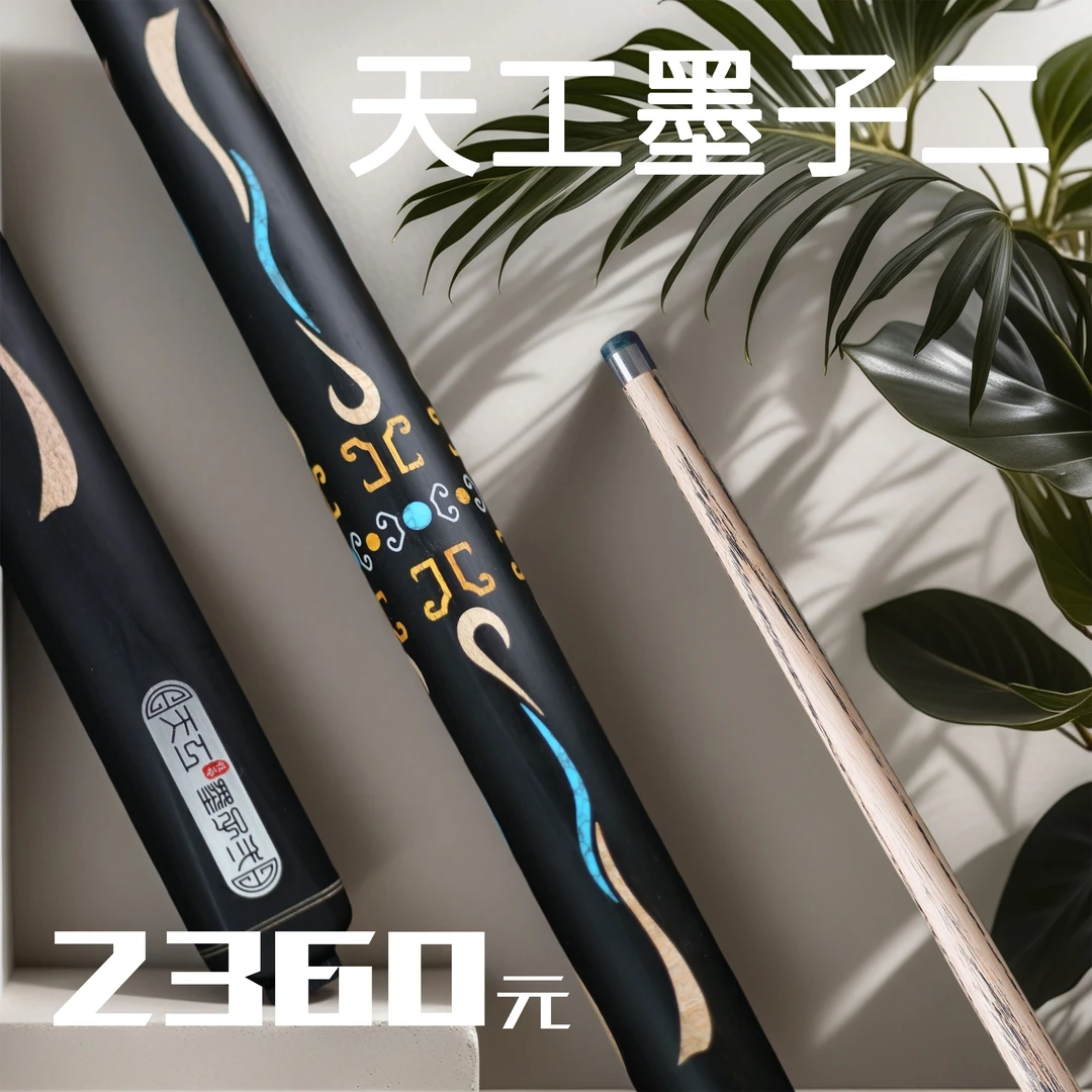 （24年新款）天工球杆天工墨子二中式八球斯诺克精选小头杆中八
