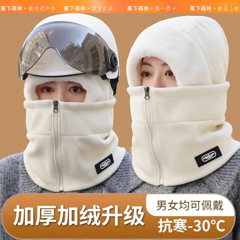 蕉下森林帽子围脖一体秋冬季东北防风防寒电动车保暖神器头盔内胆