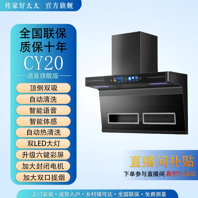 传家好太太体感声控大吸力自动清洗抽油烟机大吸力顶侧抽油烟机