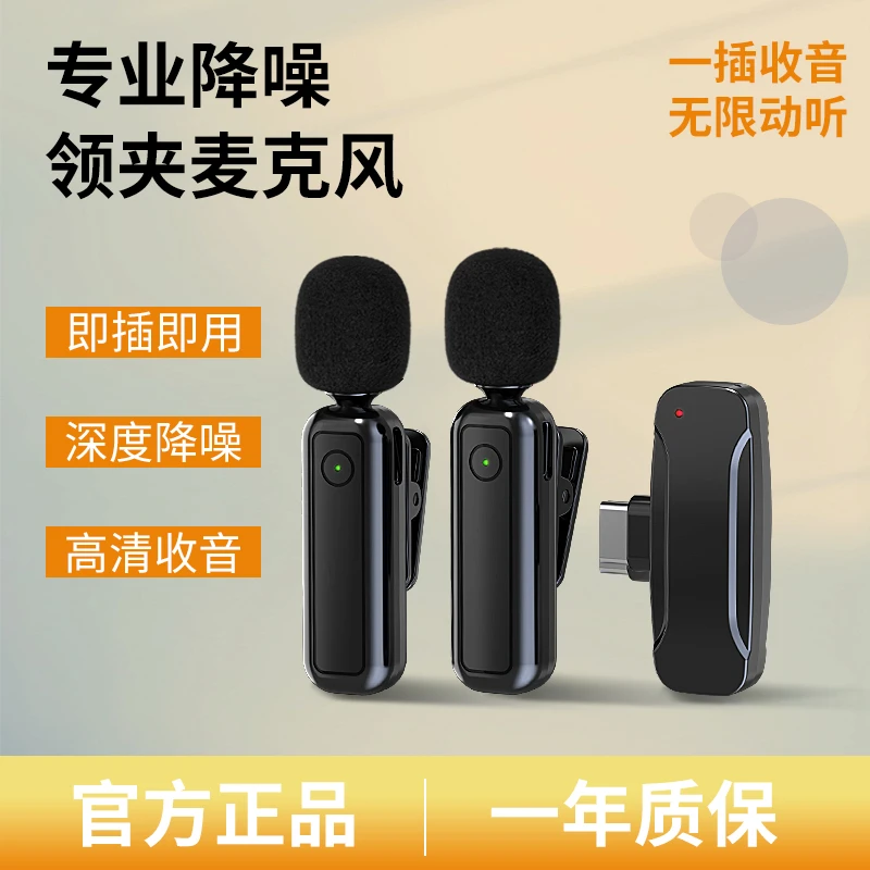 直播麦克风领夹无线降噪拍视频专用收音夹麦口播小话筒手机录音器