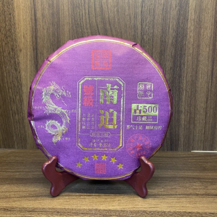 普洱茶生茶 南迫  357g 0200