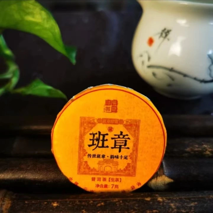 普洱茶生茶  班章 7g 3216