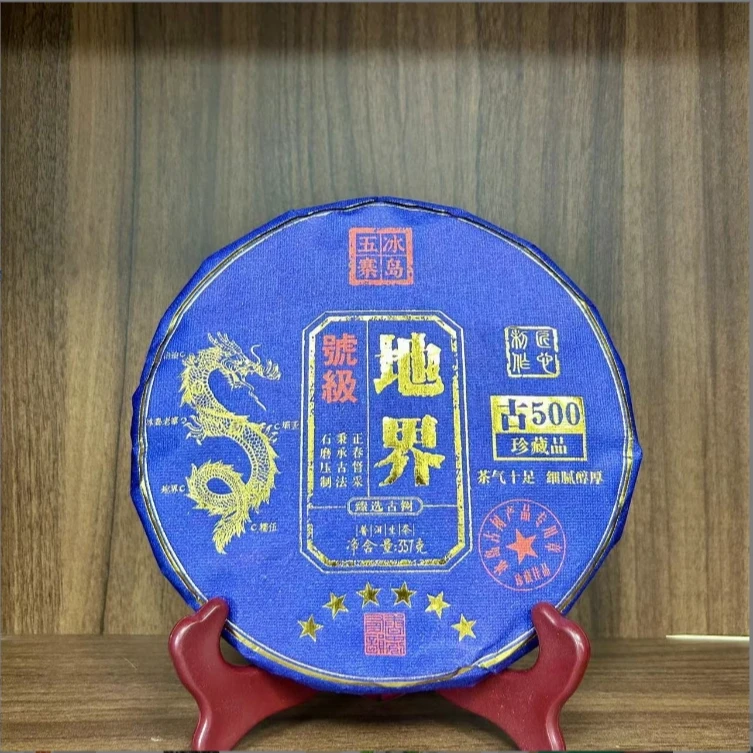 普洱生茶 357g 地界 0161